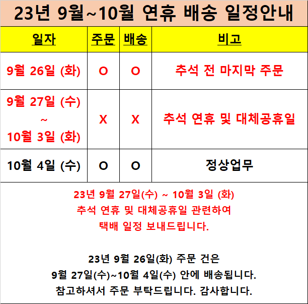 23년 추석연휴
